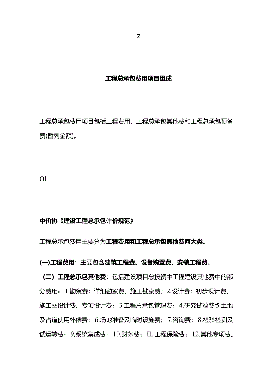 EPC工程总承包计价方式操作要点.docx_第3页