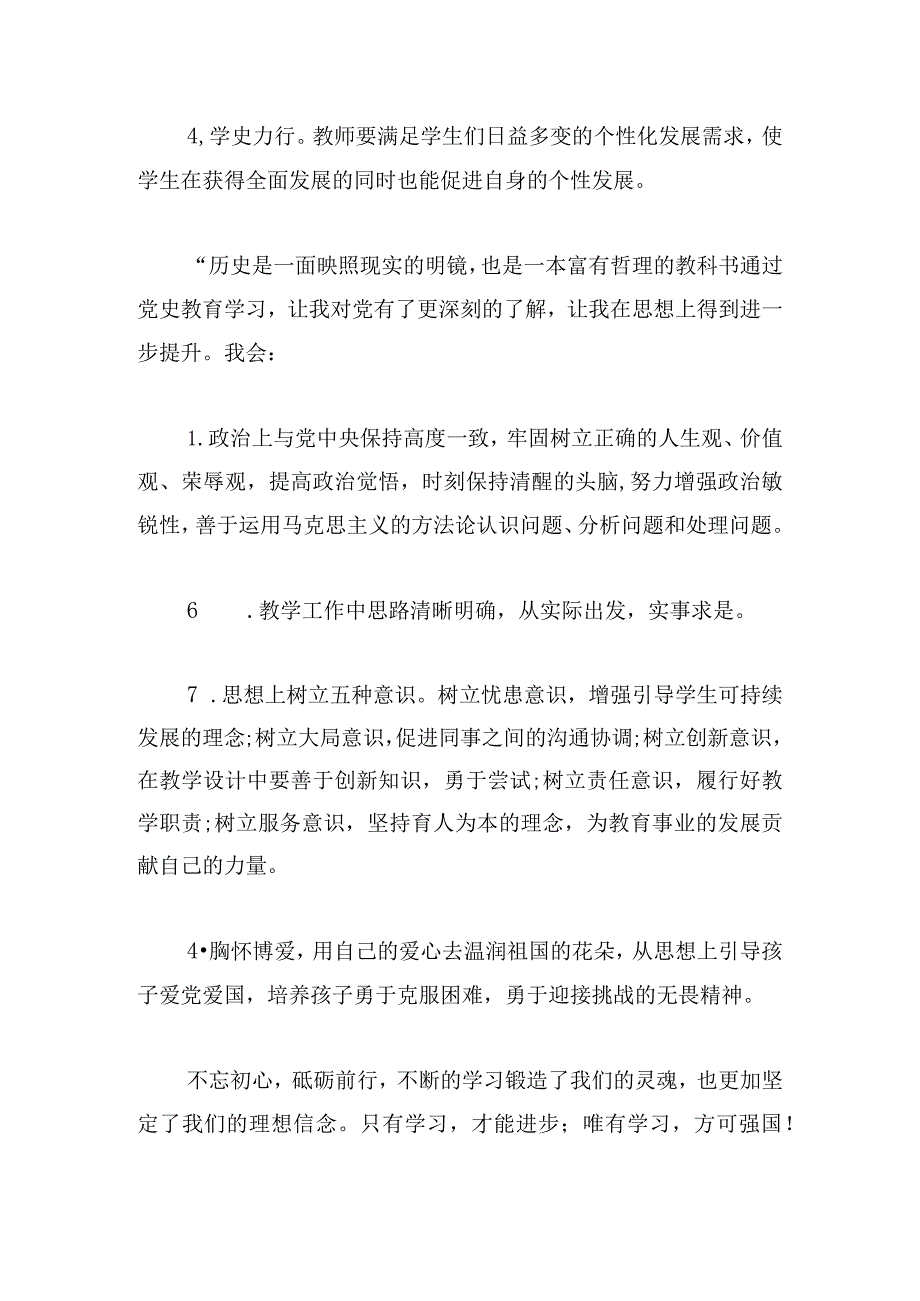 优秀新发展理念学习心得体会最新.docx_第3页