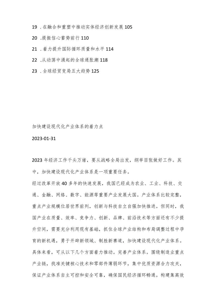 （23篇）2023年最新经济主题文稿汇编【 】.docx_第2页