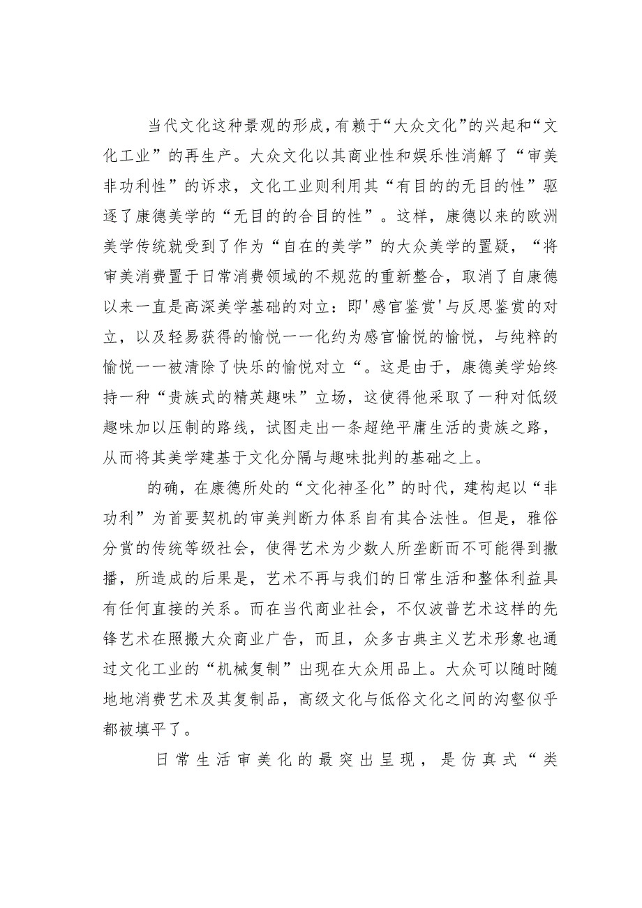 日常生活审美化与审美日常生活化——试论“生活美学”何以可能.docx_第2页