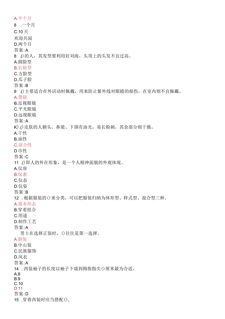 大学生文明礼仪考试复习题库.docx_第2页