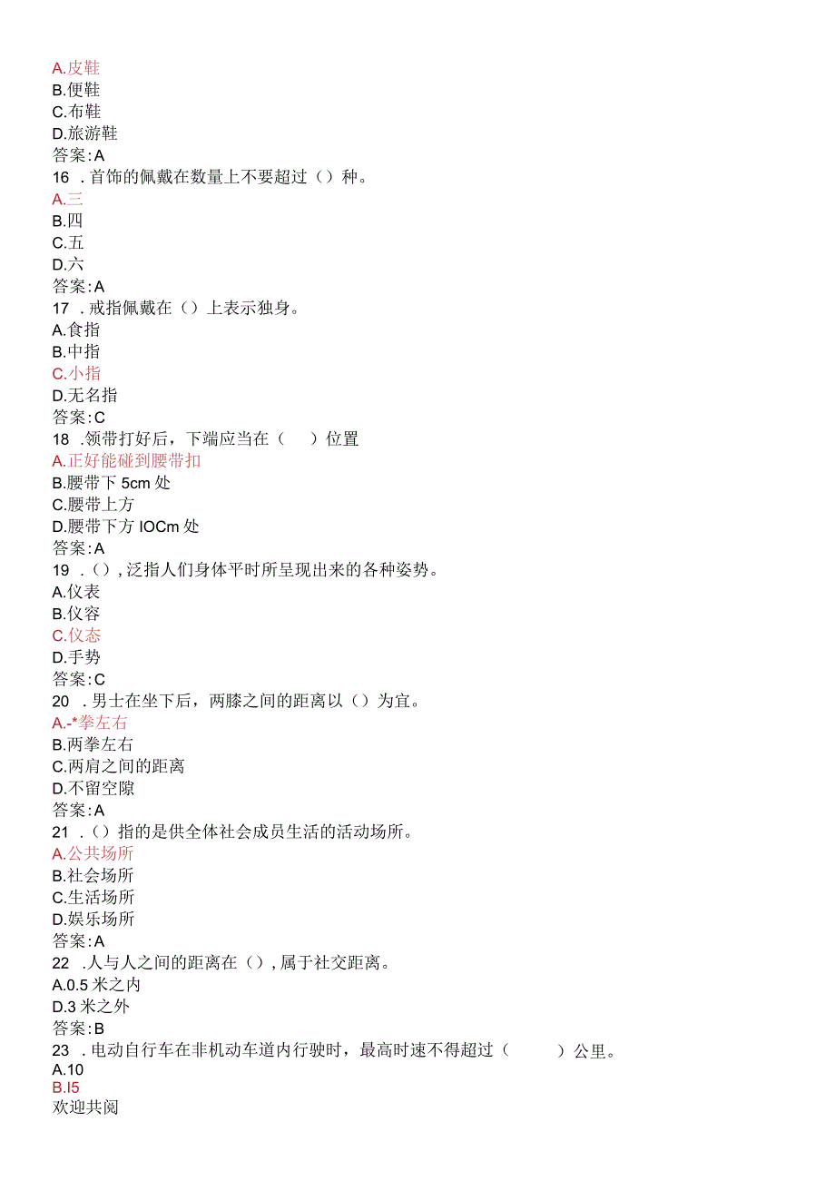 大学生文明礼仪考试复习题库.docx_第3页