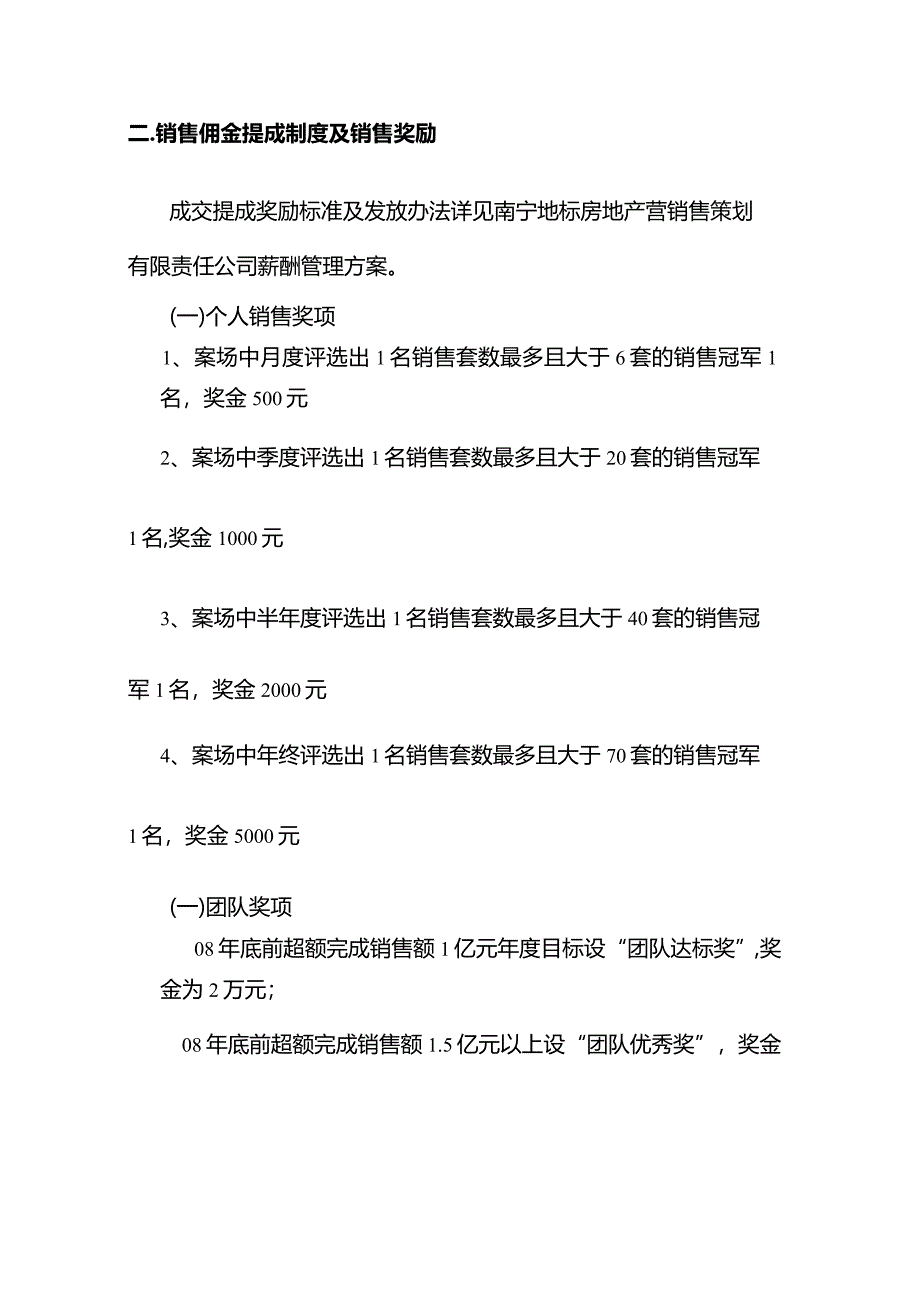 房地产营销策划公司销售部薪酬福利制度.docx_第2页