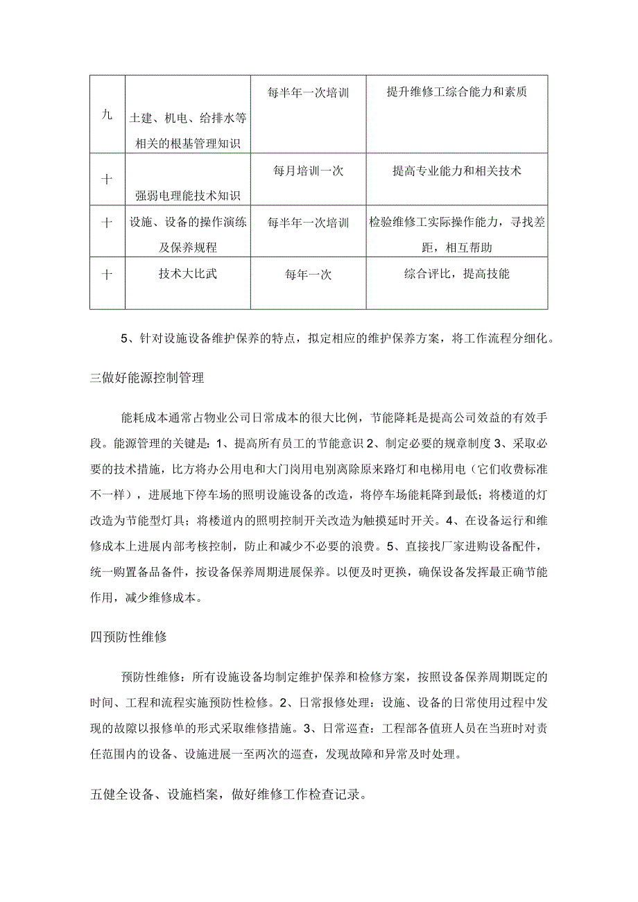 142物业工程部工作培训计划.docx_第3页