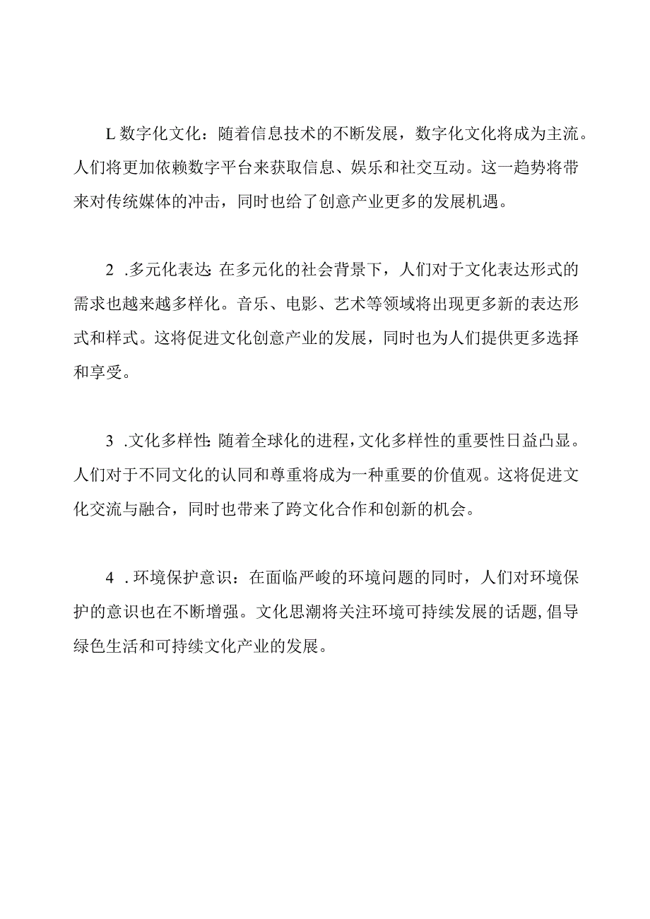 2023年文化思潮研究与分析报告.docx_第2页