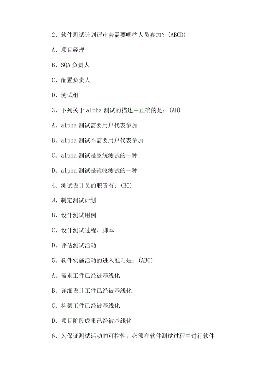 软件测试工程师笔试题以及答案汇总.docx_第2页