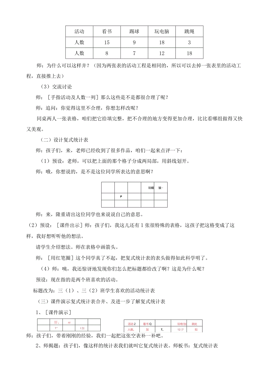 新教版三年级下册复式统计表教学设计.docx_第3页