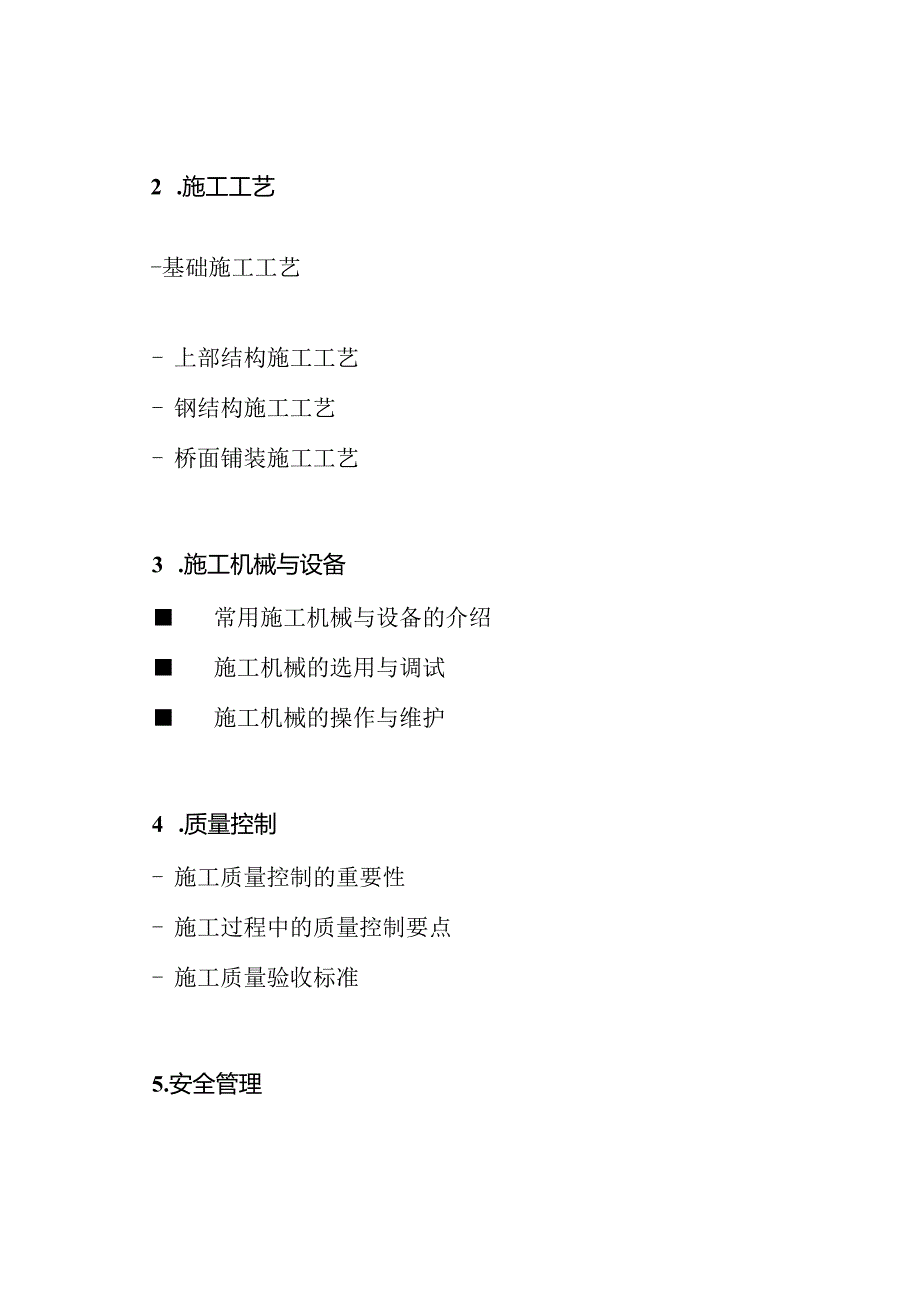 《公路桥涵施工技术规则》JTGT3650-2020教育课程.docx_第2页