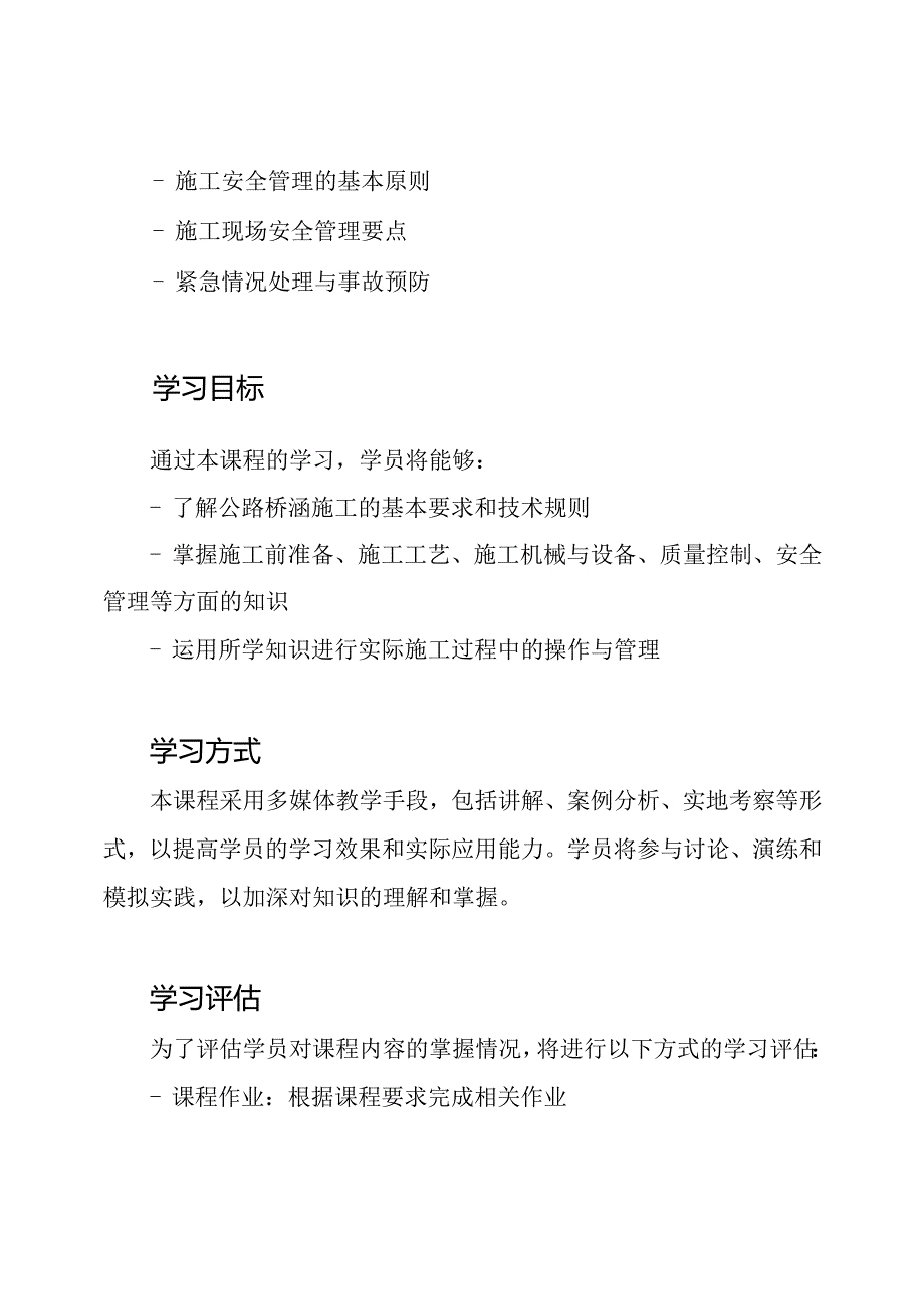 《公路桥涵施工技术规则》JTGT3650-2020教育课程.docx_第3页