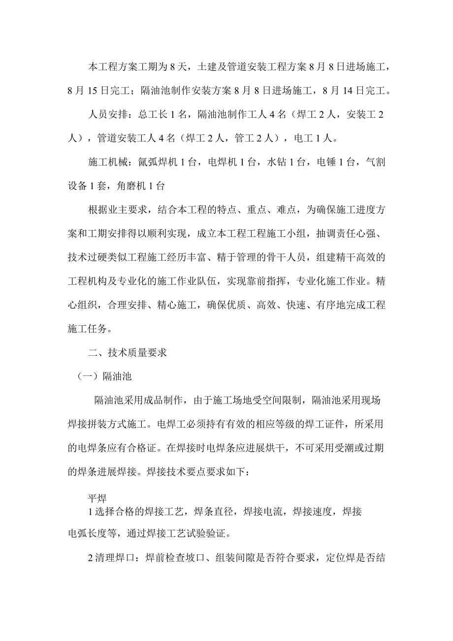 隔油池施工设计方案.docx_第2页