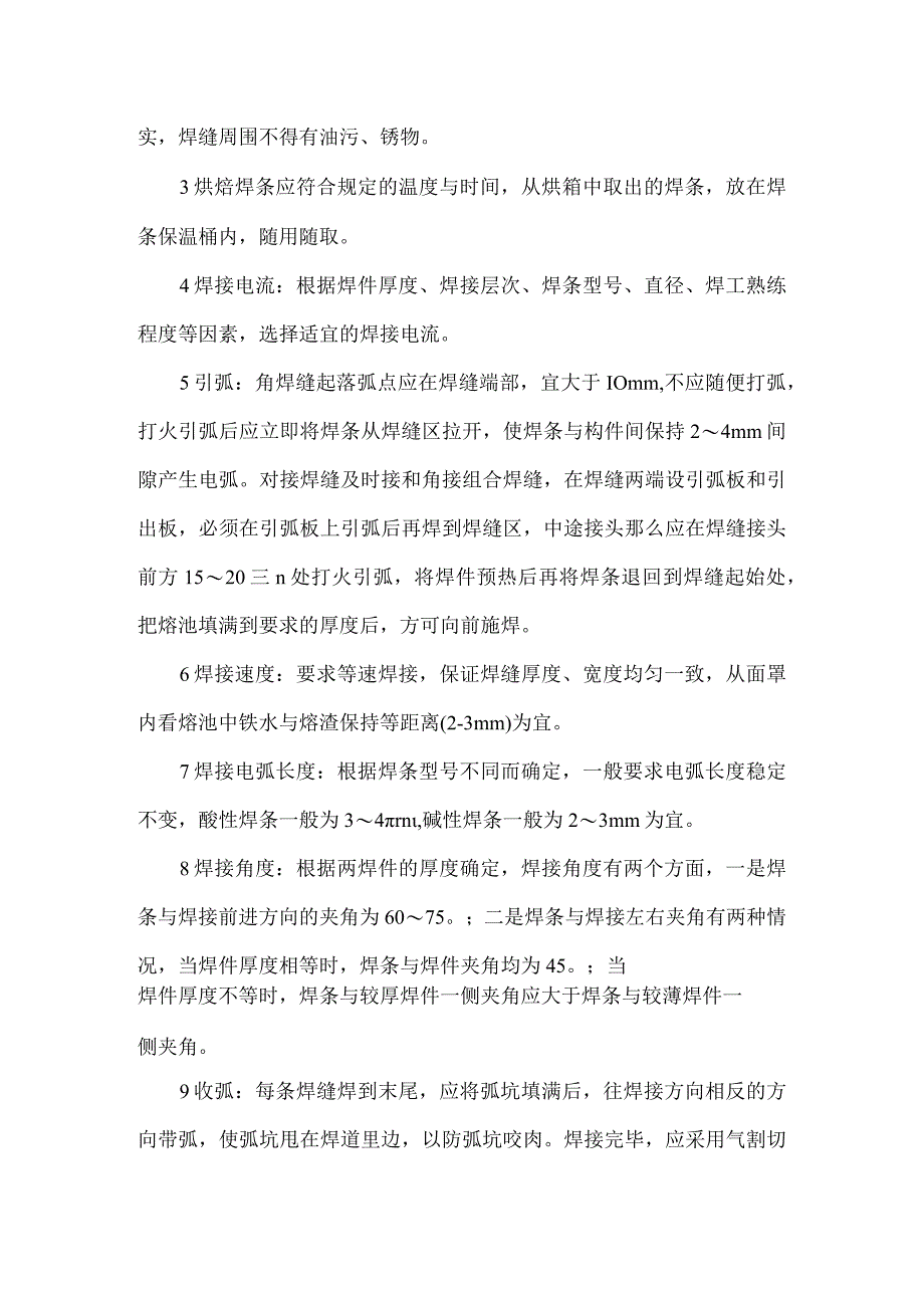 隔油池施工设计方案.docx_第3页