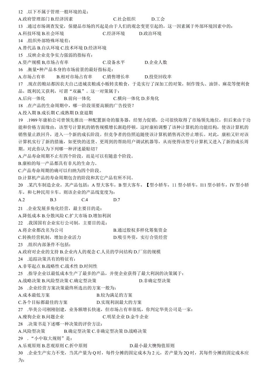 2024哈尔滨工业大学年管理学基础真题及答案.docx_第2页