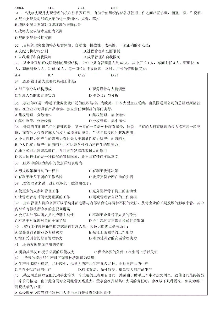 2024哈尔滨工业大学年管理学基础真题及答案.docx_第3页