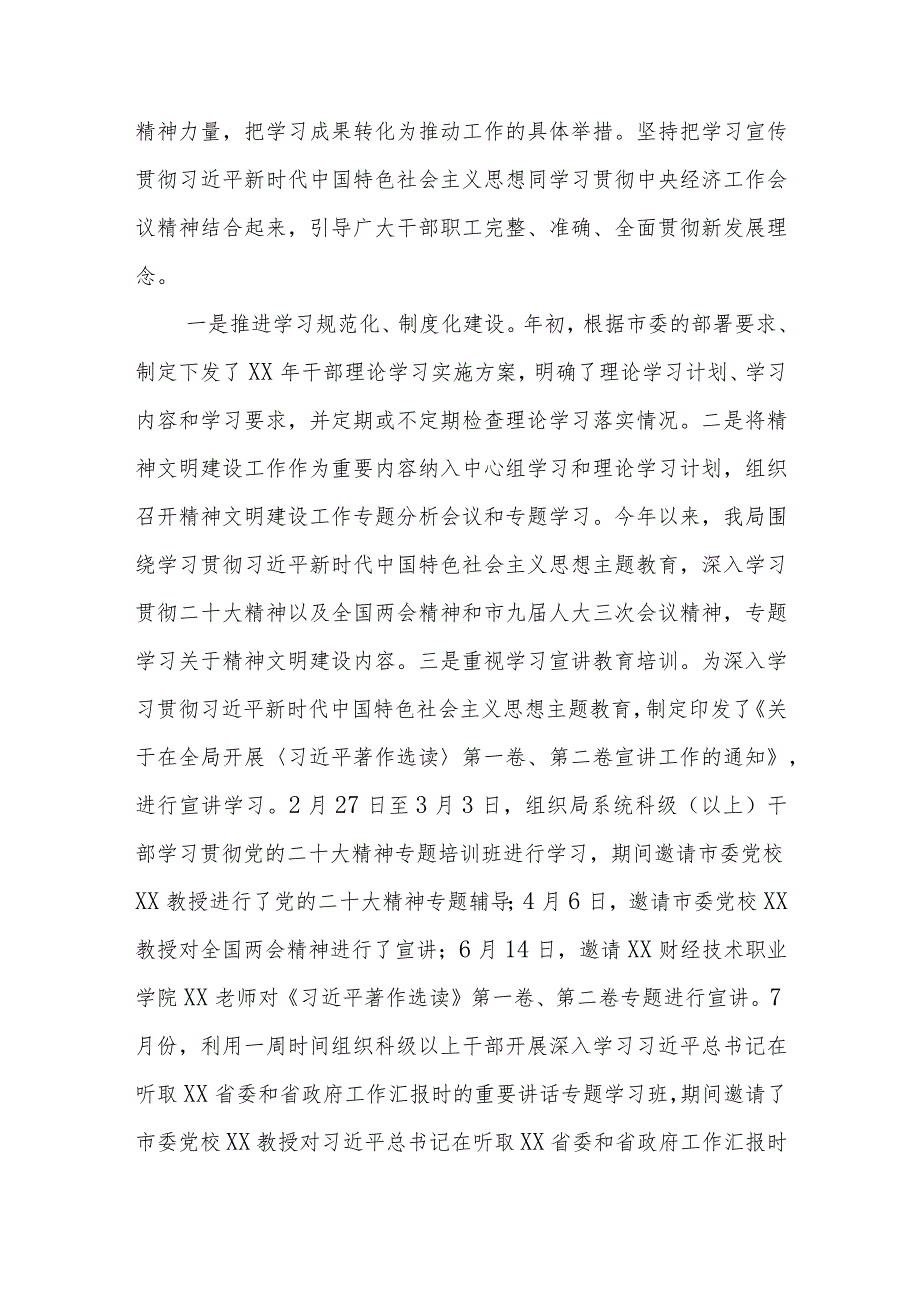 城市管理执法局精神文明建设工作总结和2024年精神文明建设工作计划.docx_第2页