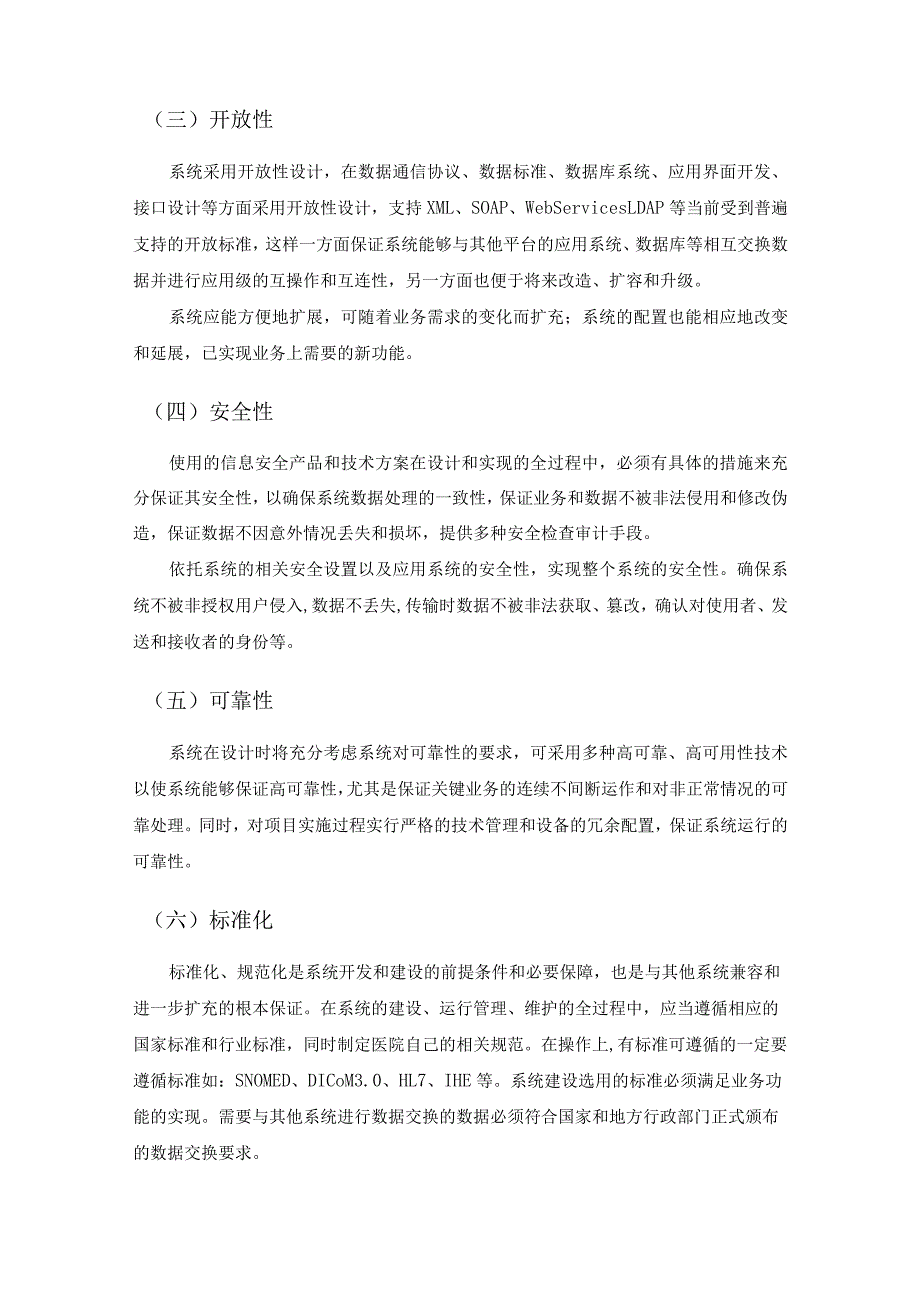 XX市XX医院电子病历五级项目建设要求.docx_第2页