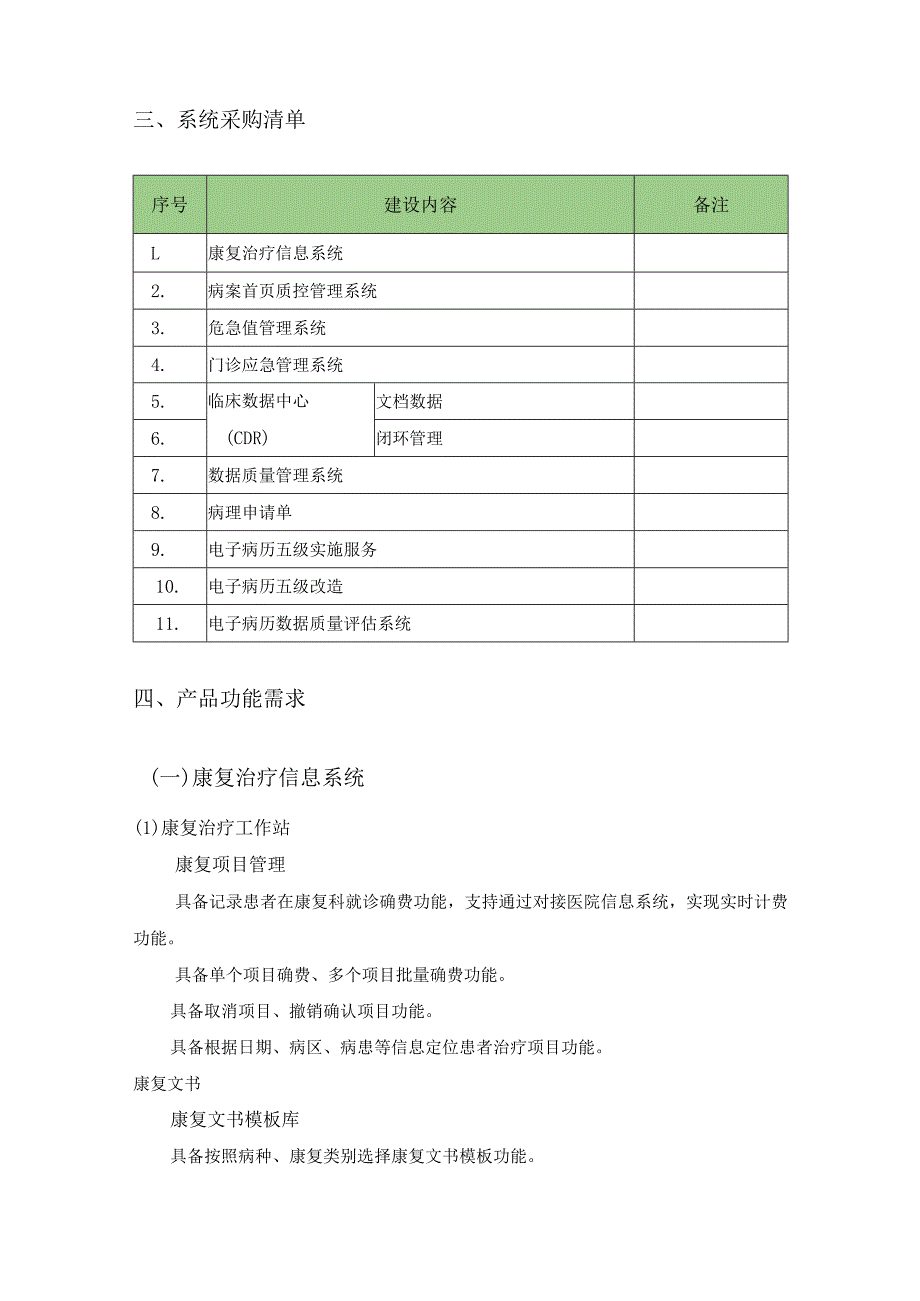 XX市XX医院电子病历五级项目建设要求.docx_第3页