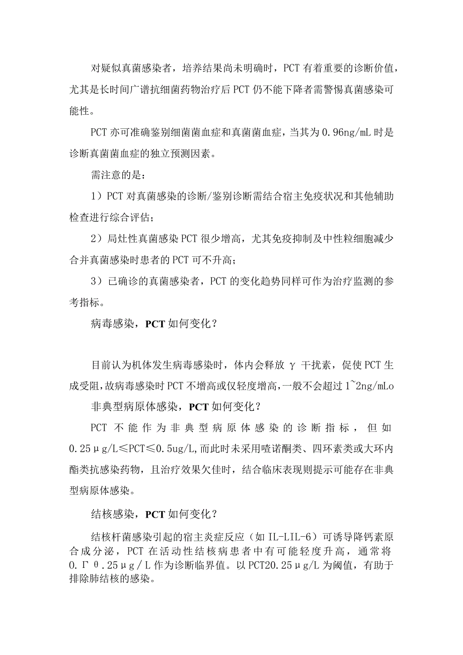 临床降钙素原作用及鉴别鉴别细菌、病毒与真菌感染要点.docx_第2页