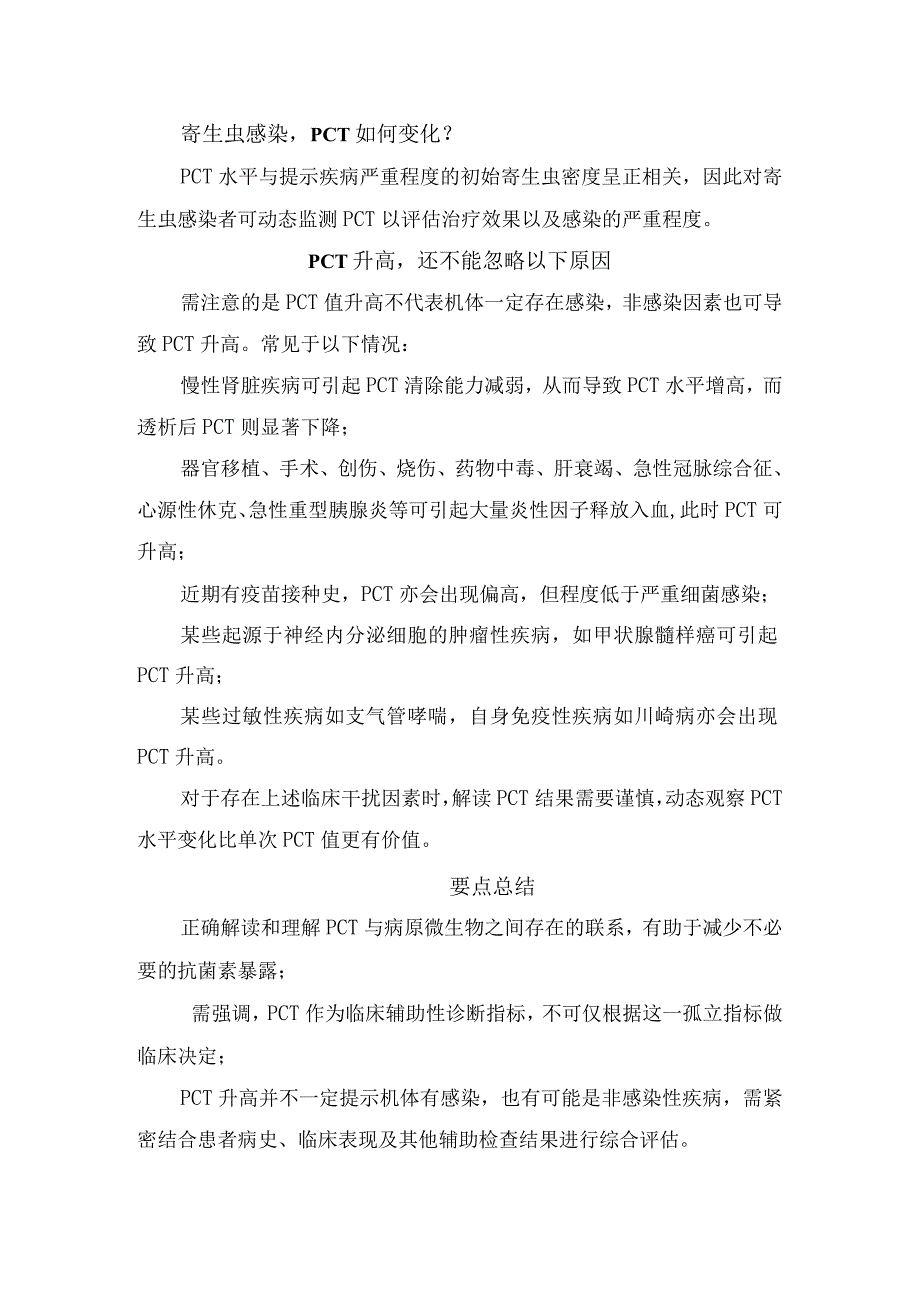 临床降钙素原作用及鉴别鉴别细菌、病毒与真菌感染要点.docx_第3页