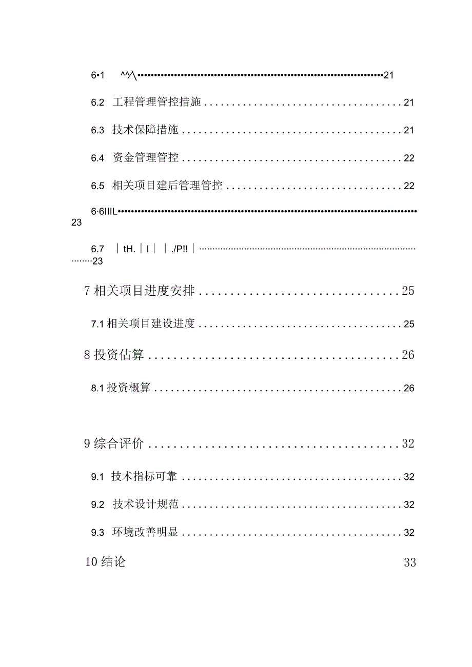 X森林公园基础设施建设项目可研报告.docx_第3页