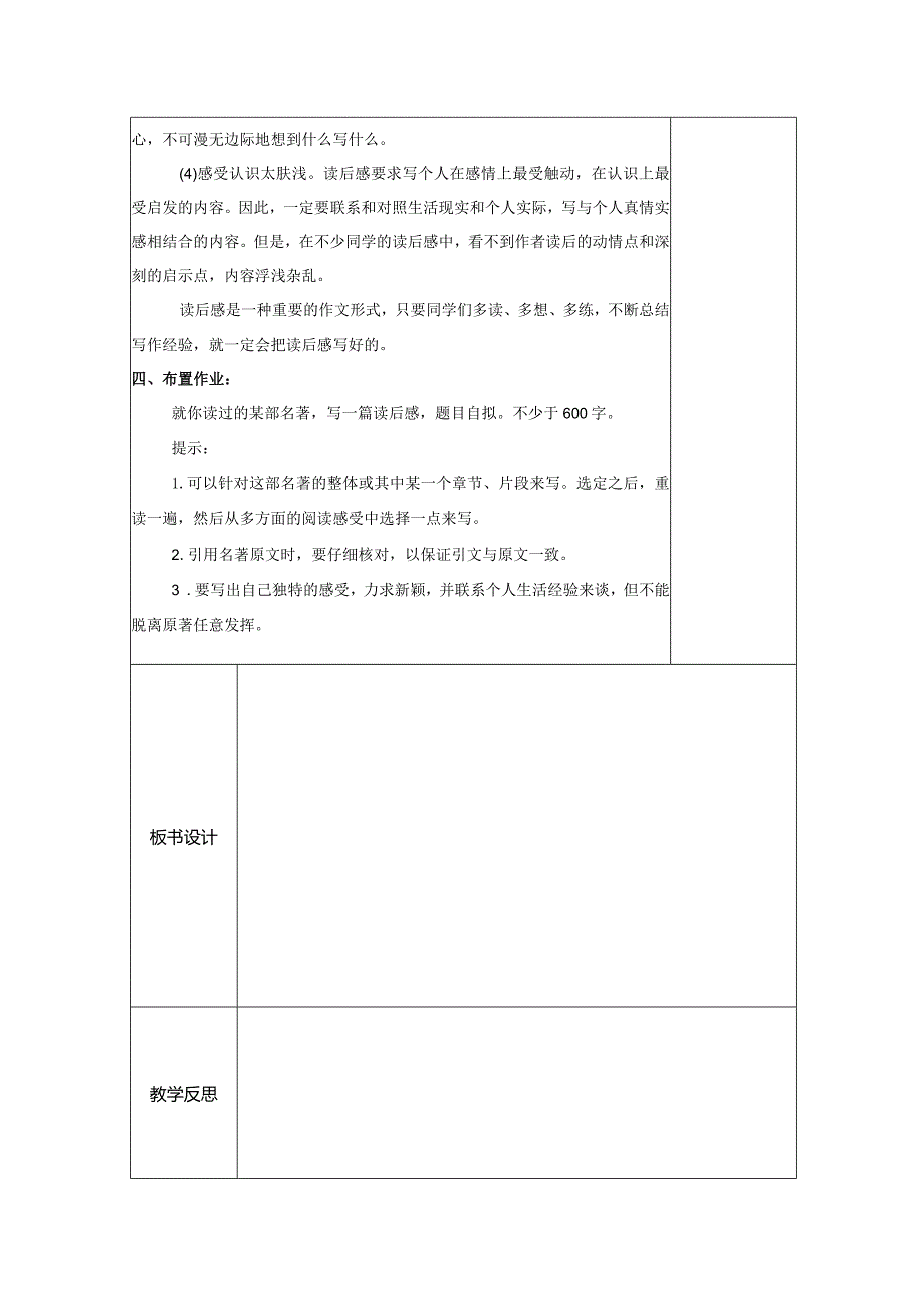 【教案】八下第三单元写作 学些读后感.docx_第3页