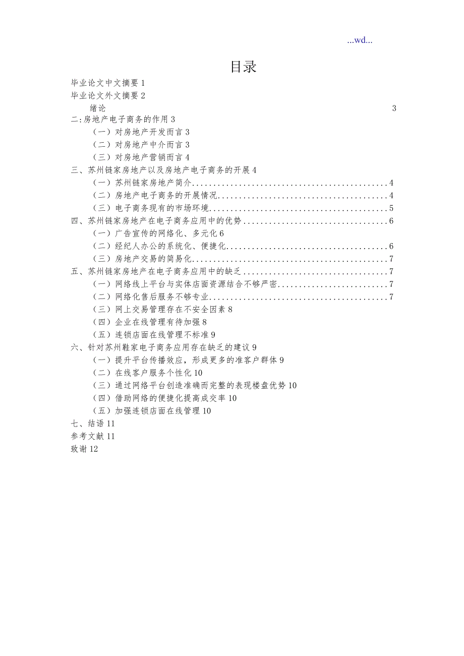 电子商务在房地产行业的应用和不足.docx_第2页