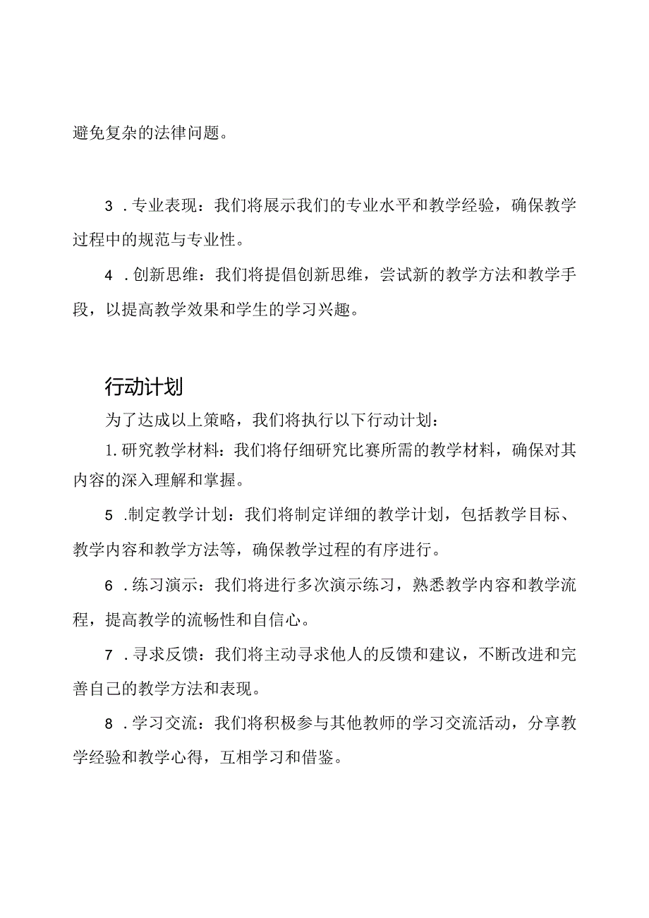 全国技能学院教师教学能力比赛操作报告.docx_第2页