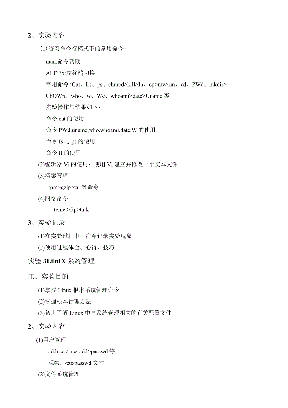 Linux报告中南大学.docx_第3页