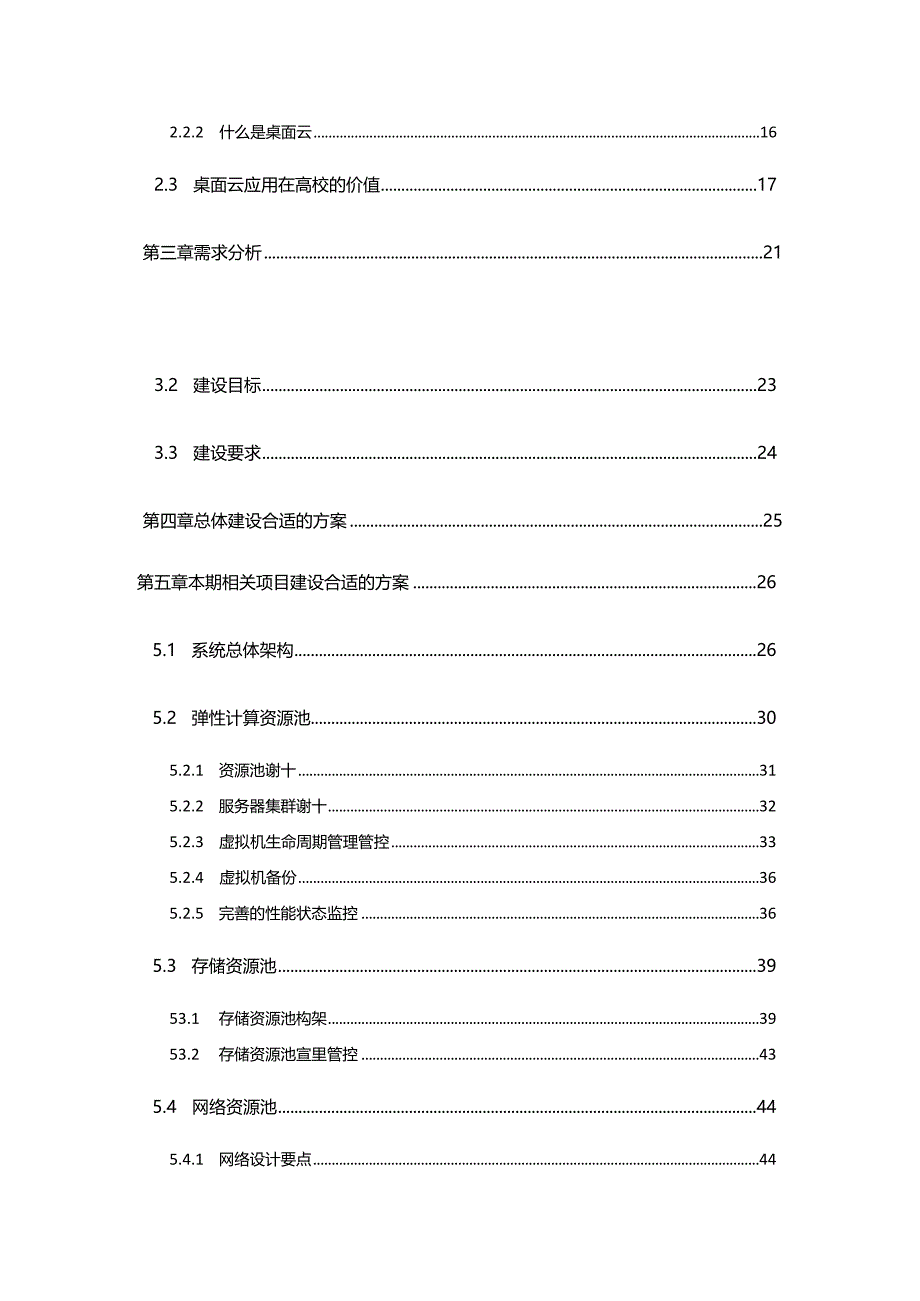 X桌面云项目技术商业计划书范文.docx_第2页