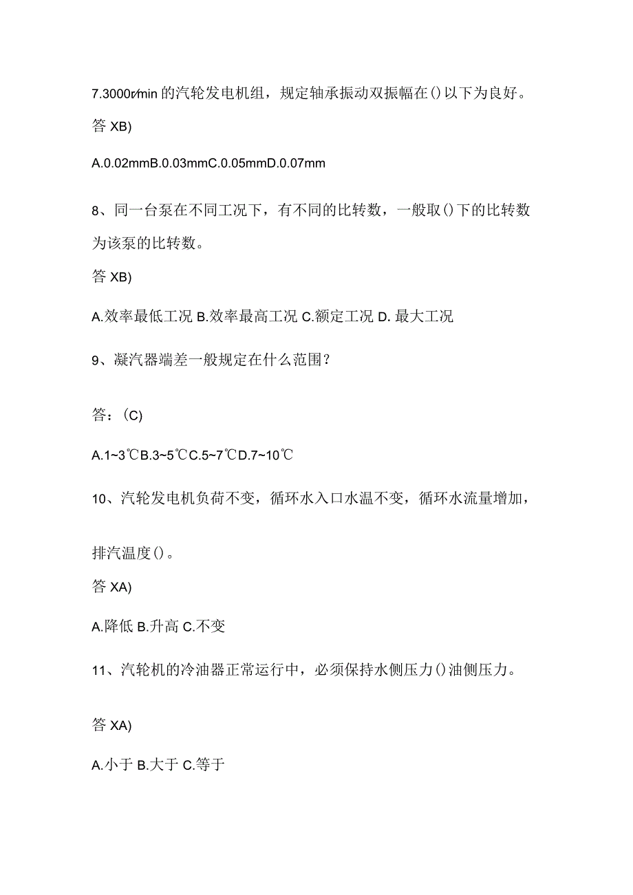 汽机专业运行考试题库及答案.docx_第2页