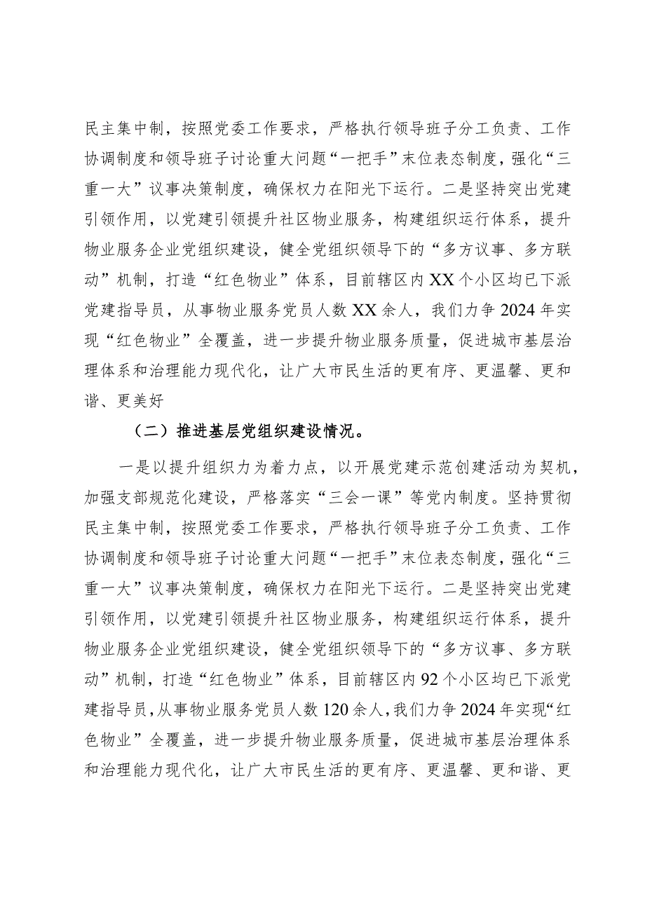 2023年区住建局党支部书记抓基层党建述职评议报告.docx_第2页