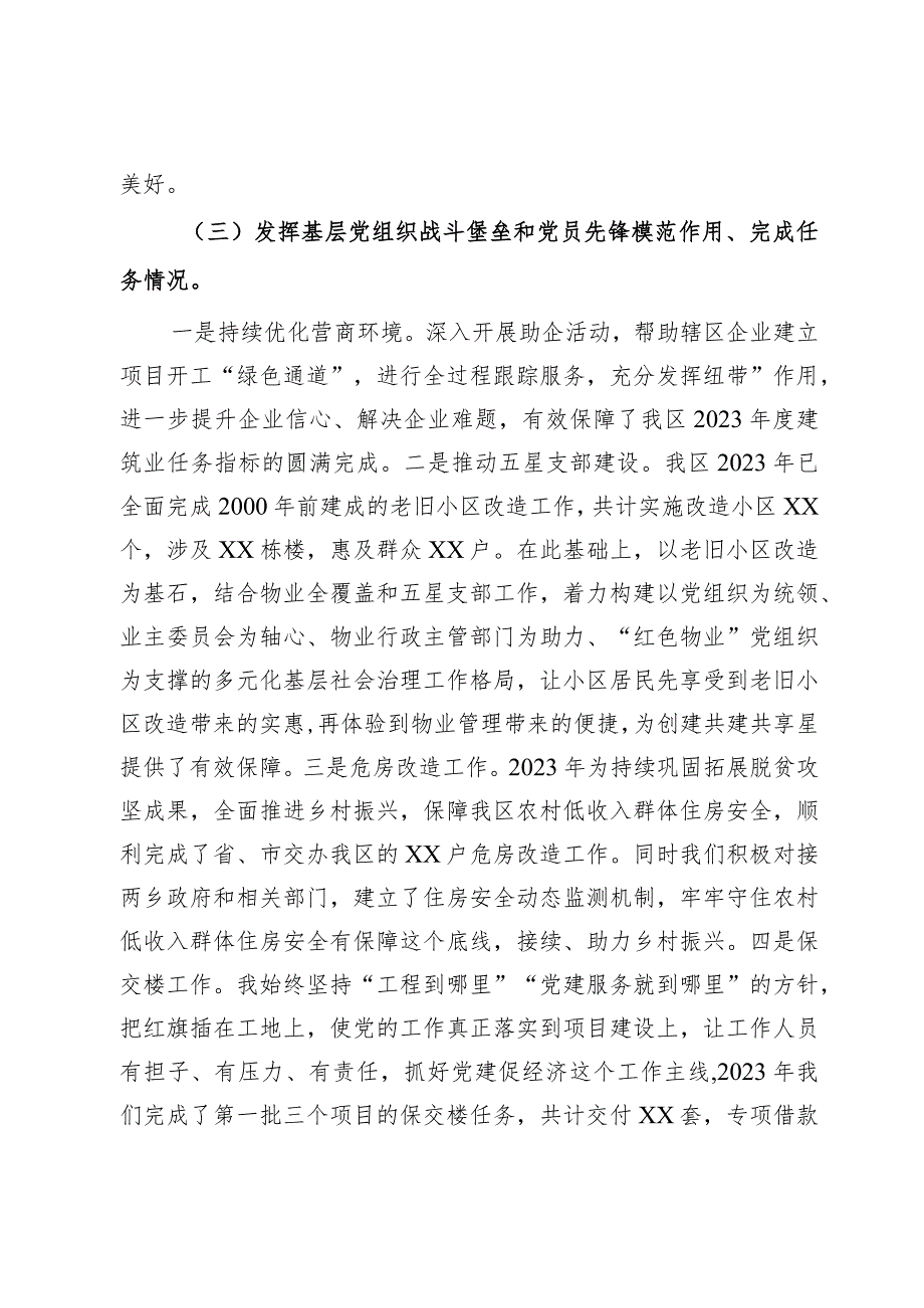 2023年区住建局党支部书记抓基层党建述职评议报告.docx_第3页