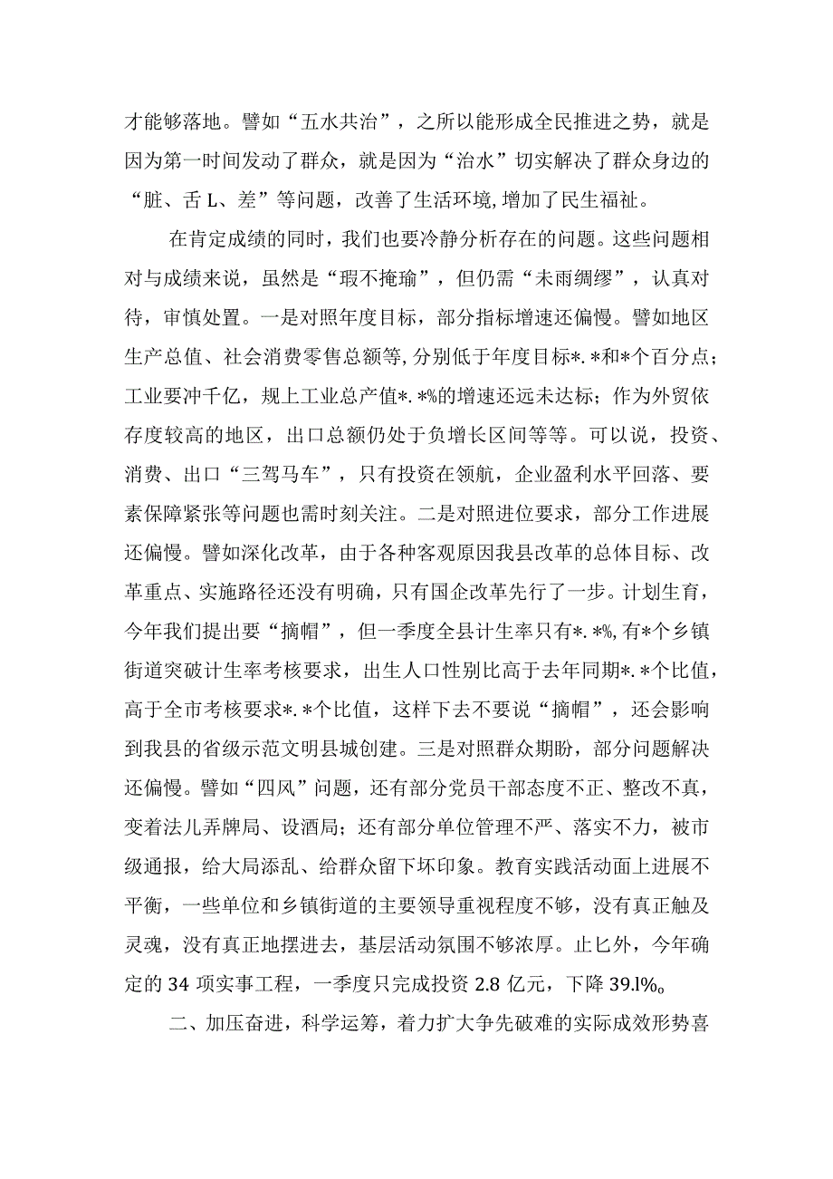 在第一季度乡镇书记汇报会上的发言提纲.docx_第3页