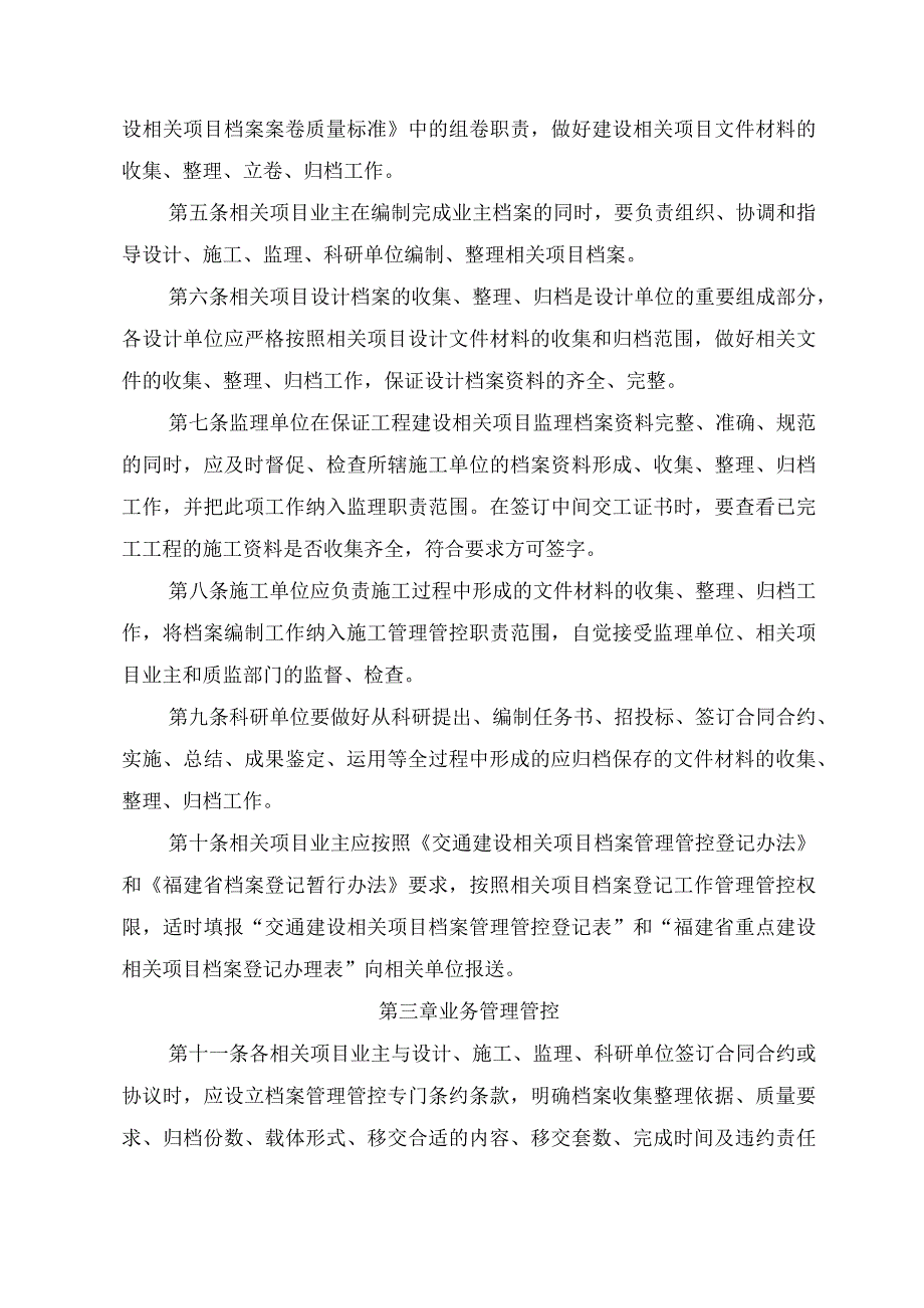 XX省高速公路建设项目档案管理实施细则.docx_第2页