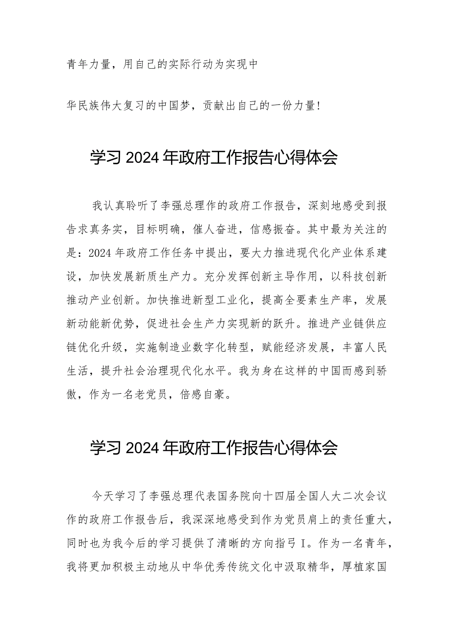 校长学习2024年政府工作报告的心得体会35篇.docx_第2页