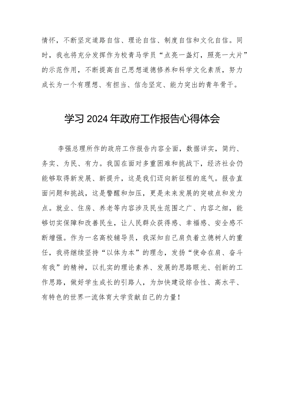 校长学习2024年政府工作报告的心得体会35篇.docx_第3页