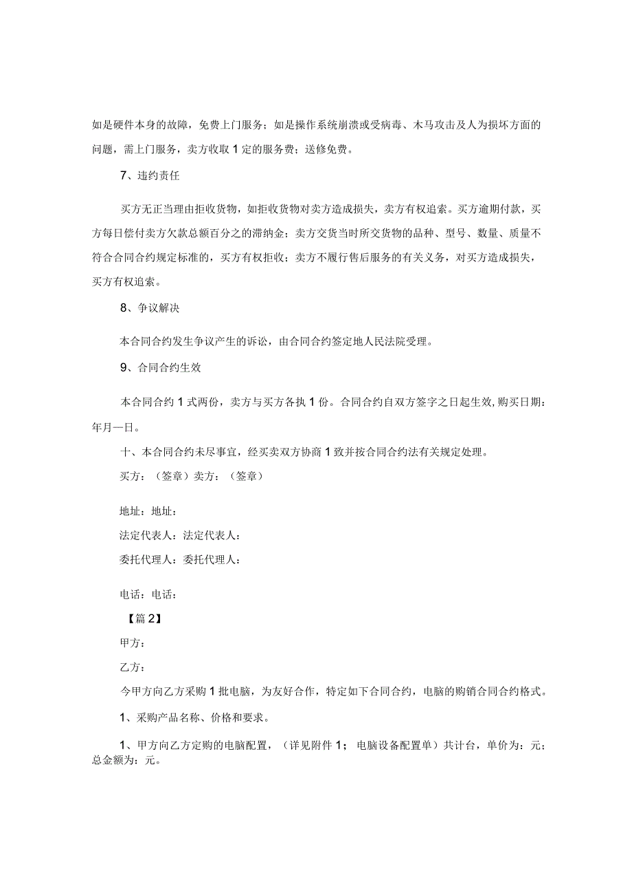 2020电脑销售合同范文2.docx_第2页