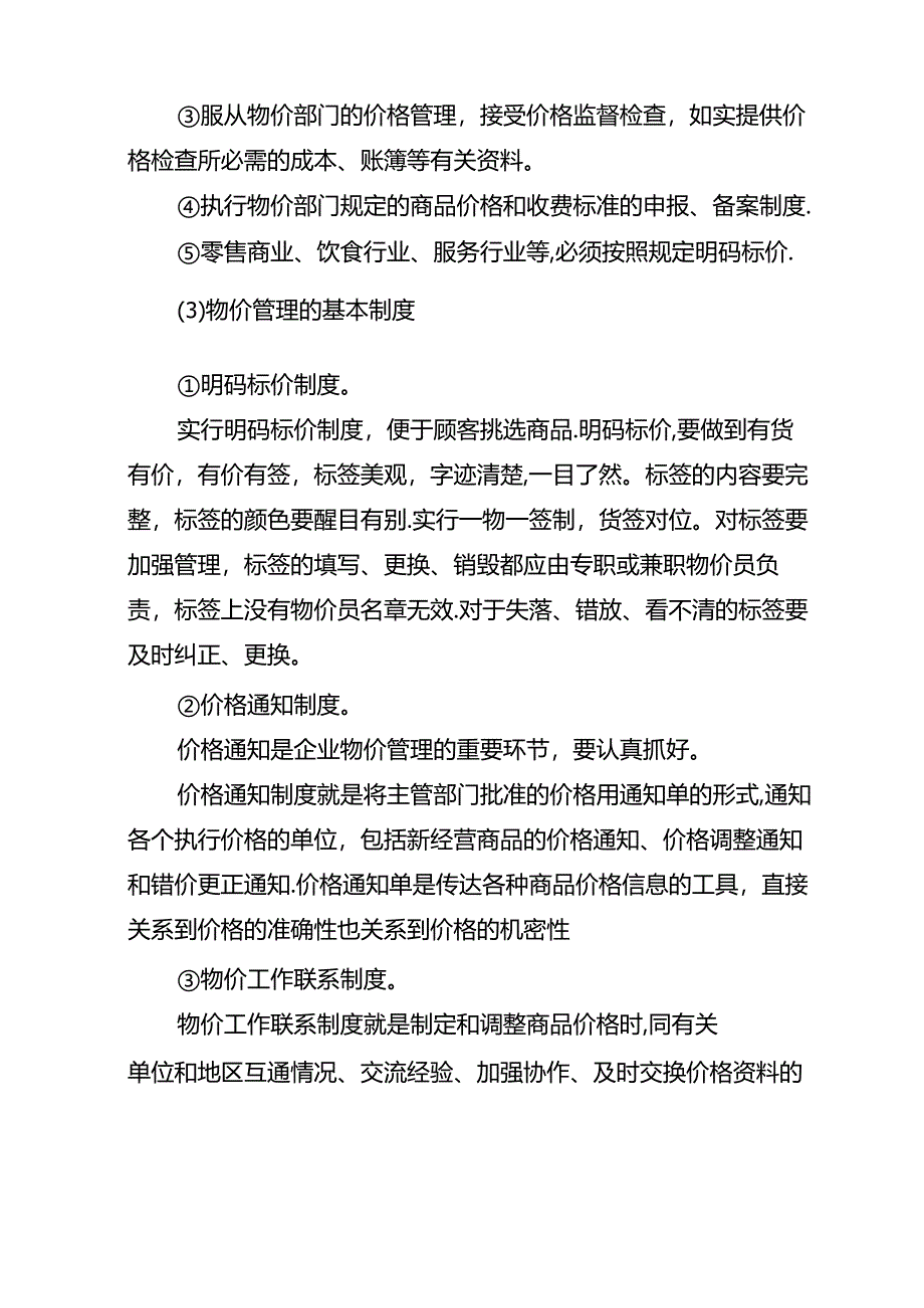 商品定价管理制度.docx_第2页