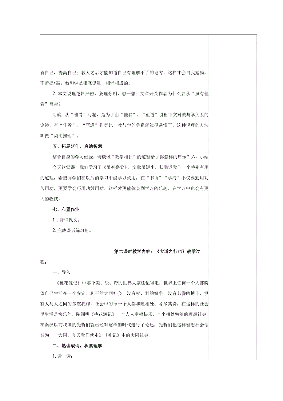 【教案】八下第六单元教案：《礼记》二则.docx_第3页