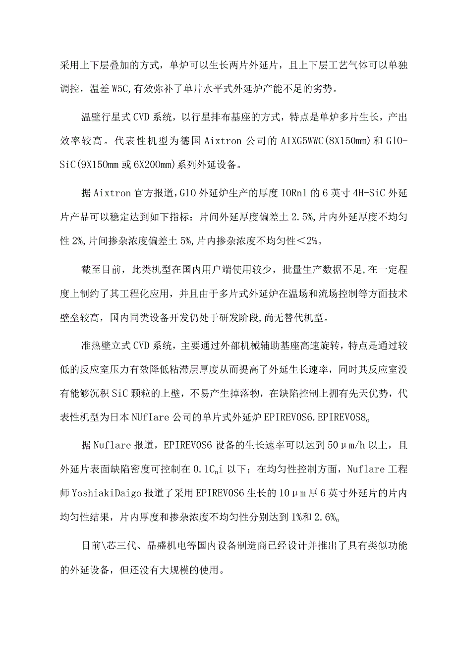 碳化硅外延生长炉的不同技术路线.docx_第3页