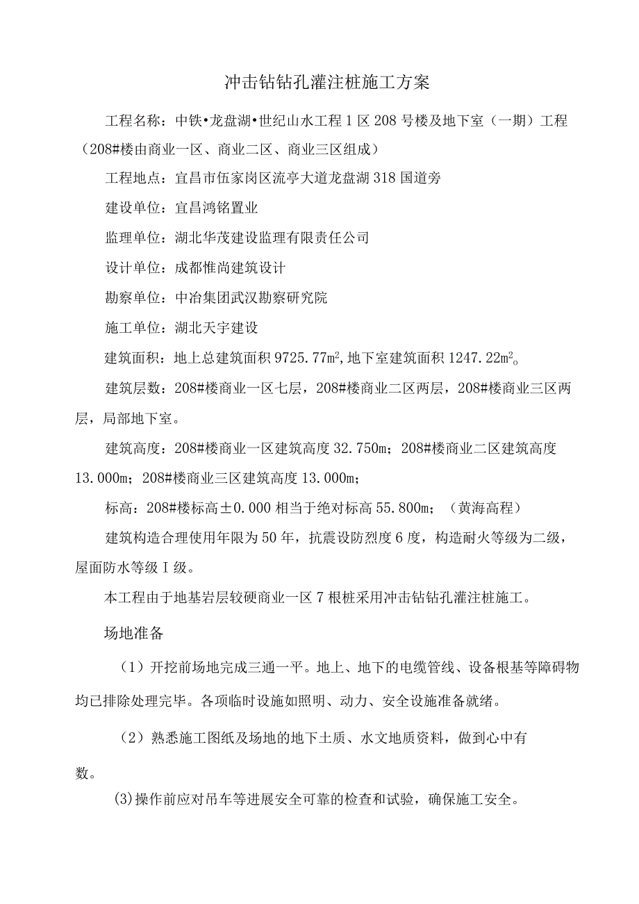 冲击钻钻孔灌注桩专项施工设计方案.docx_第2页