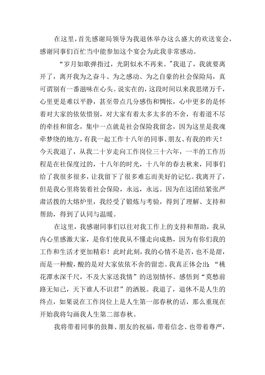 退休欢送宴会个人精彩发言四篇.docx_第2页