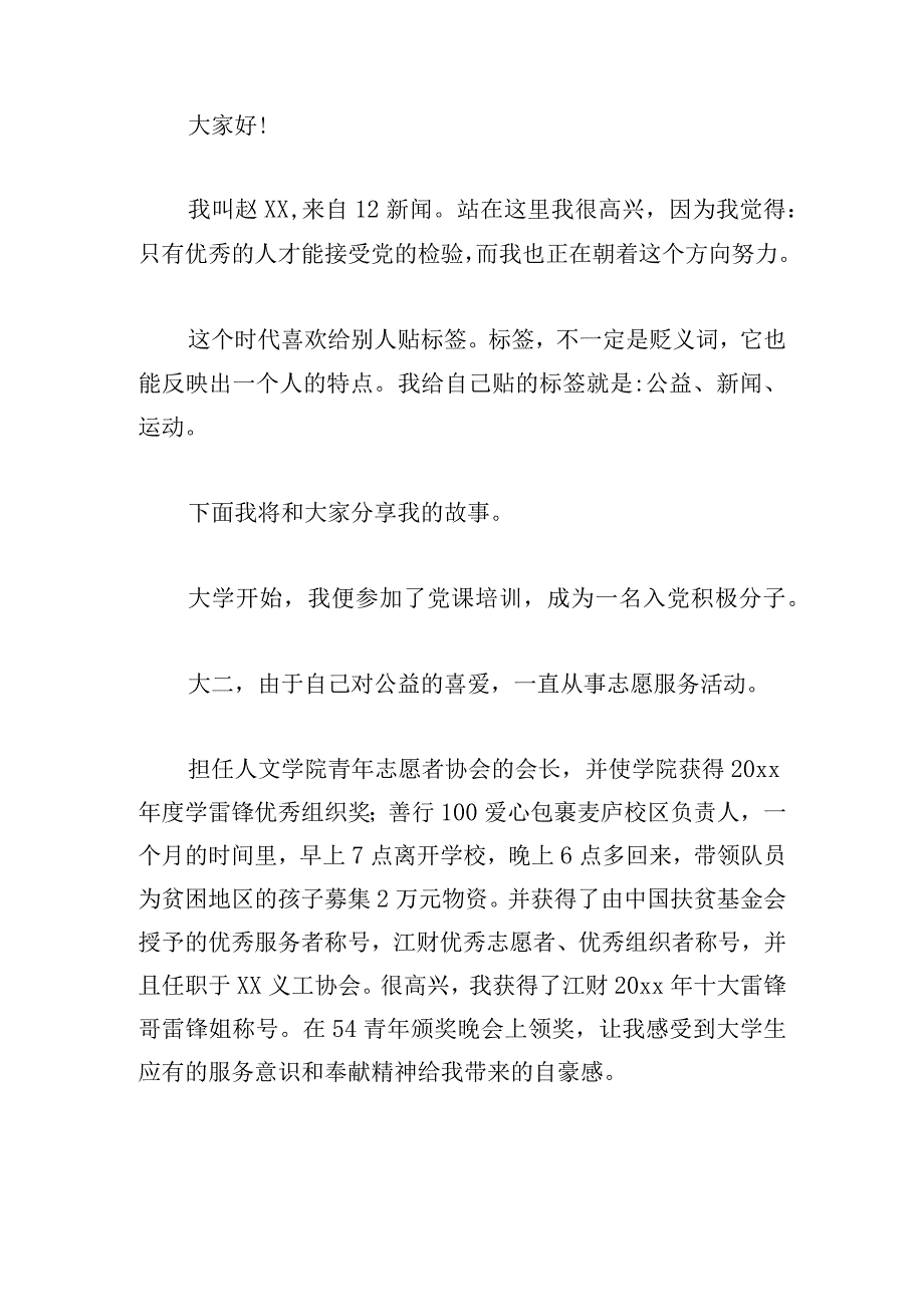 预备党员接收大会发言稿范文四篇.docx_第3页