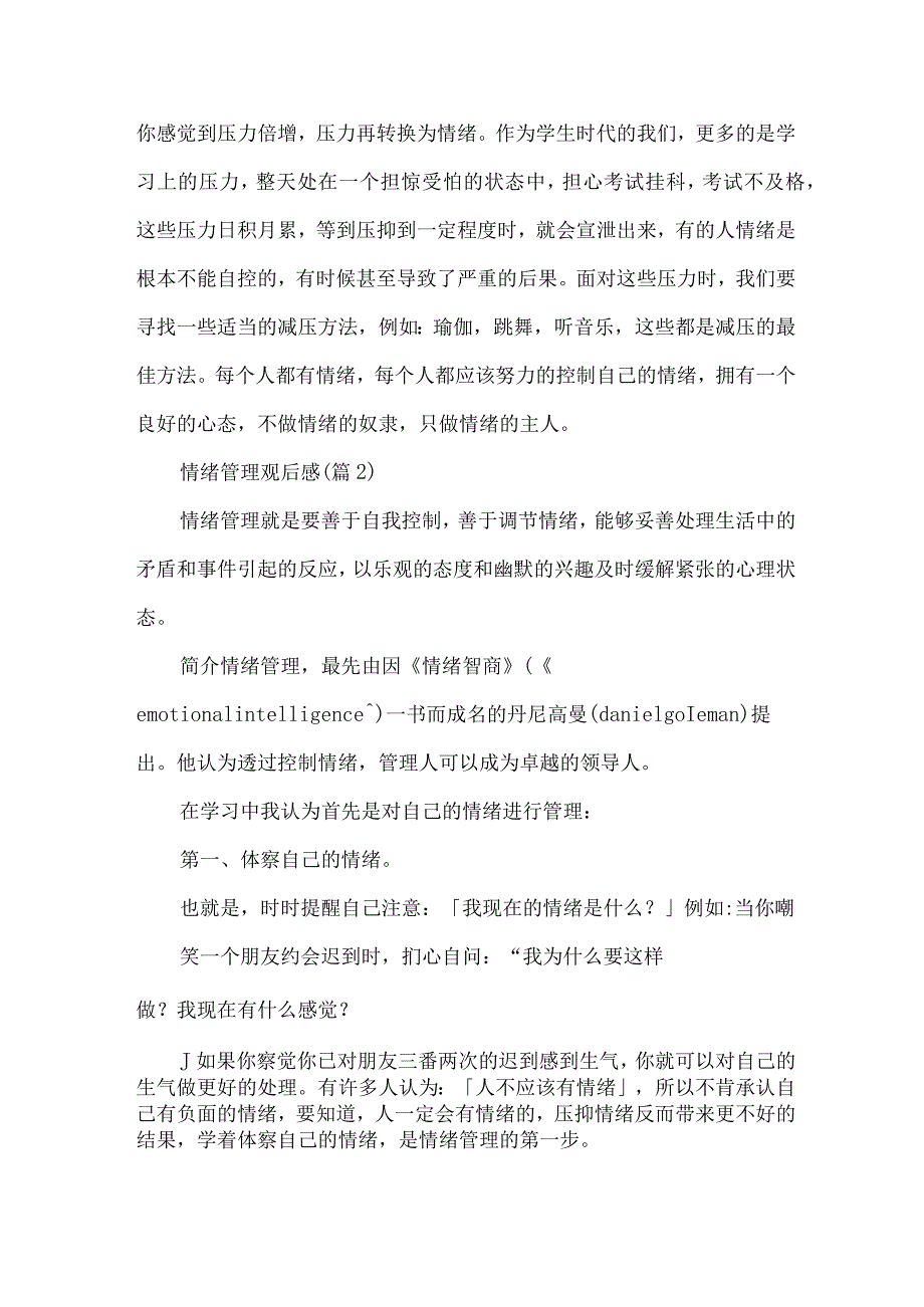 情绪管理观后感.docx_第2页