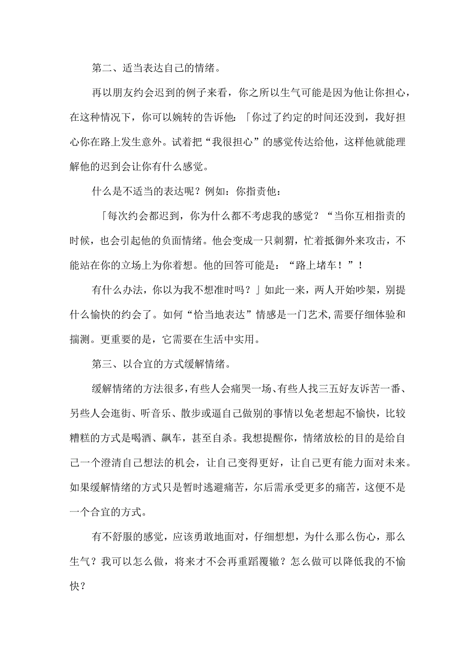 情绪管理观后感.docx_第3页