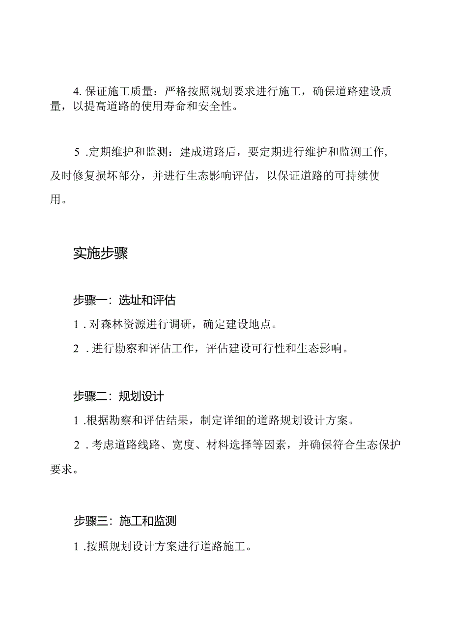 实施森林道路建设的方案.docx_第2页