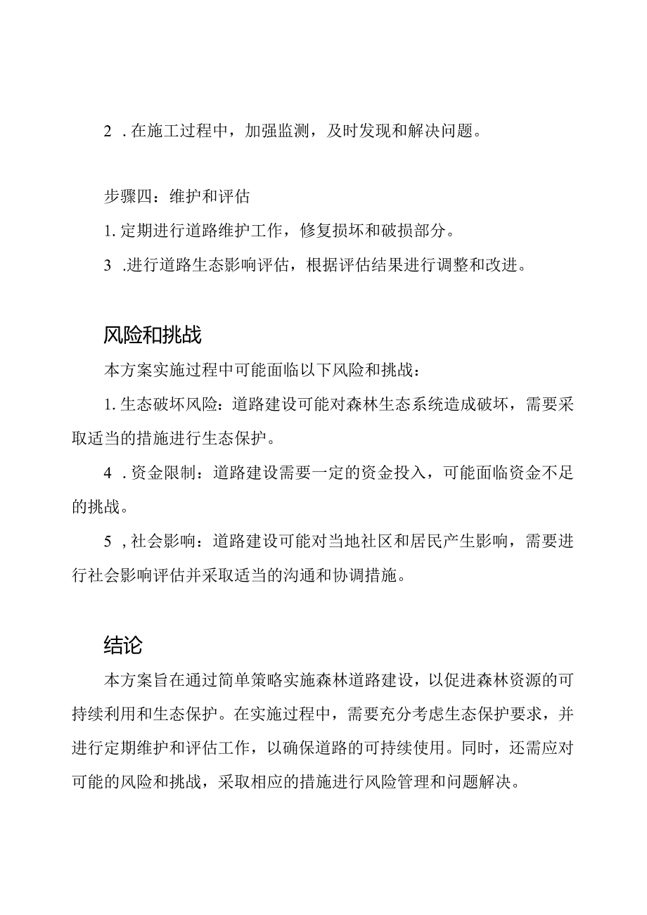 实施森林道路建设的方案.docx_第3页