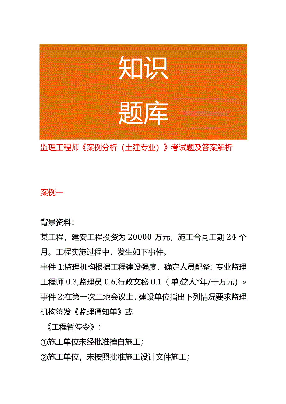 监理工程师《案例分析（土建专业）》考试题及答案.docx_第1页