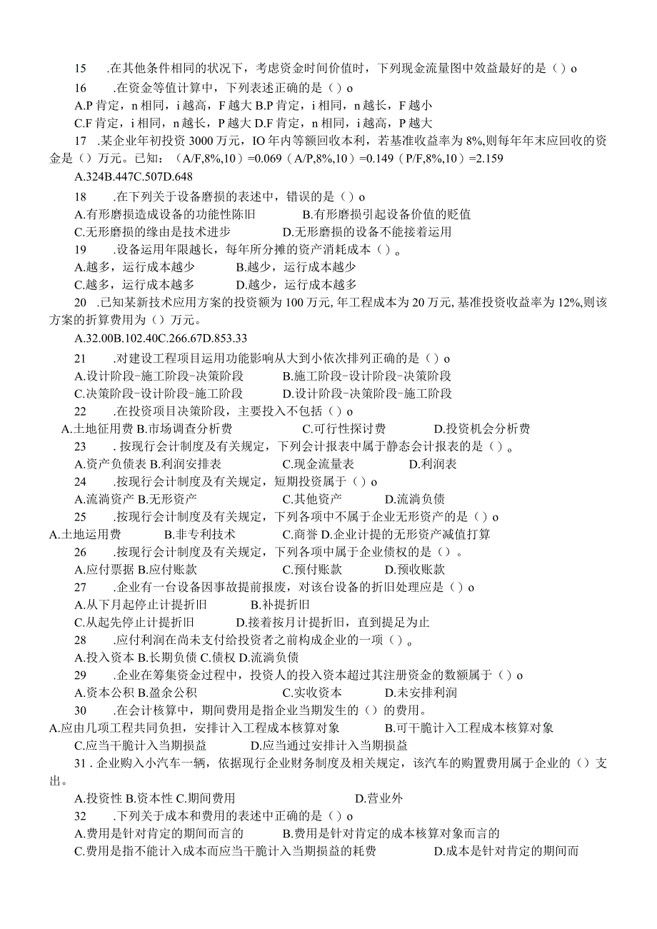 2024-2025年一级建造师(建设工程经济)历年真题及答案.docx_第2页