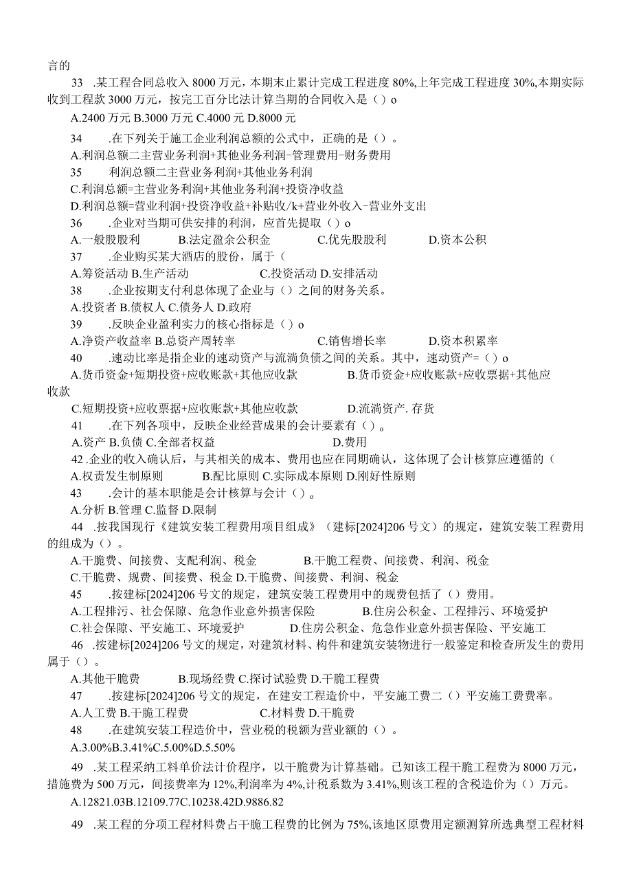 2024-2025年一级建造师(建设工程经济)历年真题及答案.docx_第3页