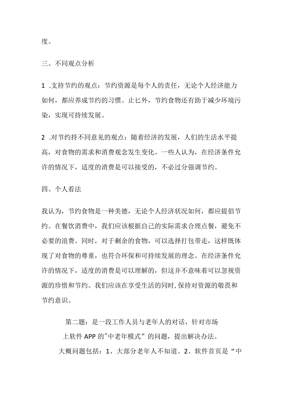 2024年3月江苏江阴乡镇党建工作人员面试题及参考答案.docx_第2页